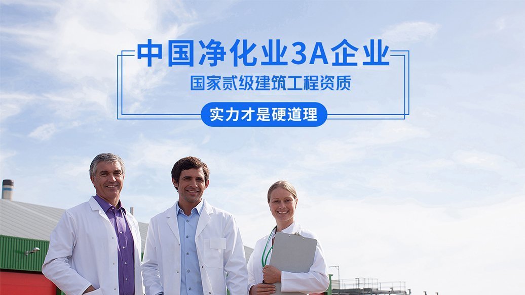 無塵室車間如何保持空氣清新清潔？