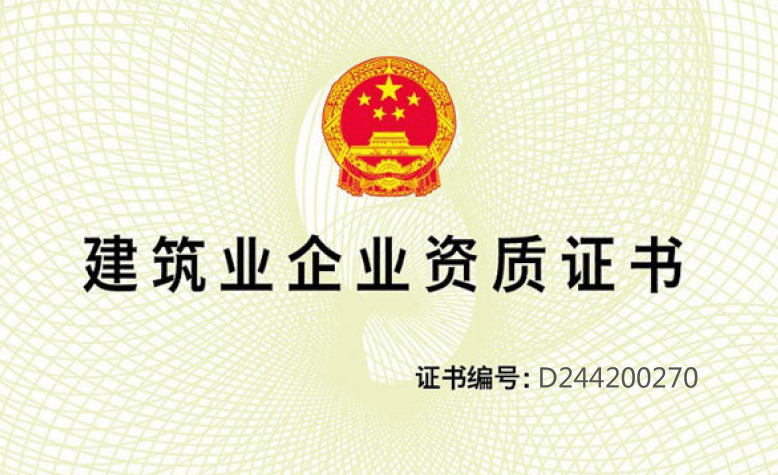 喜訊！合景榮獲機(jī)電安裝工程專業(yè)承包一級(jí)資質(zhì)