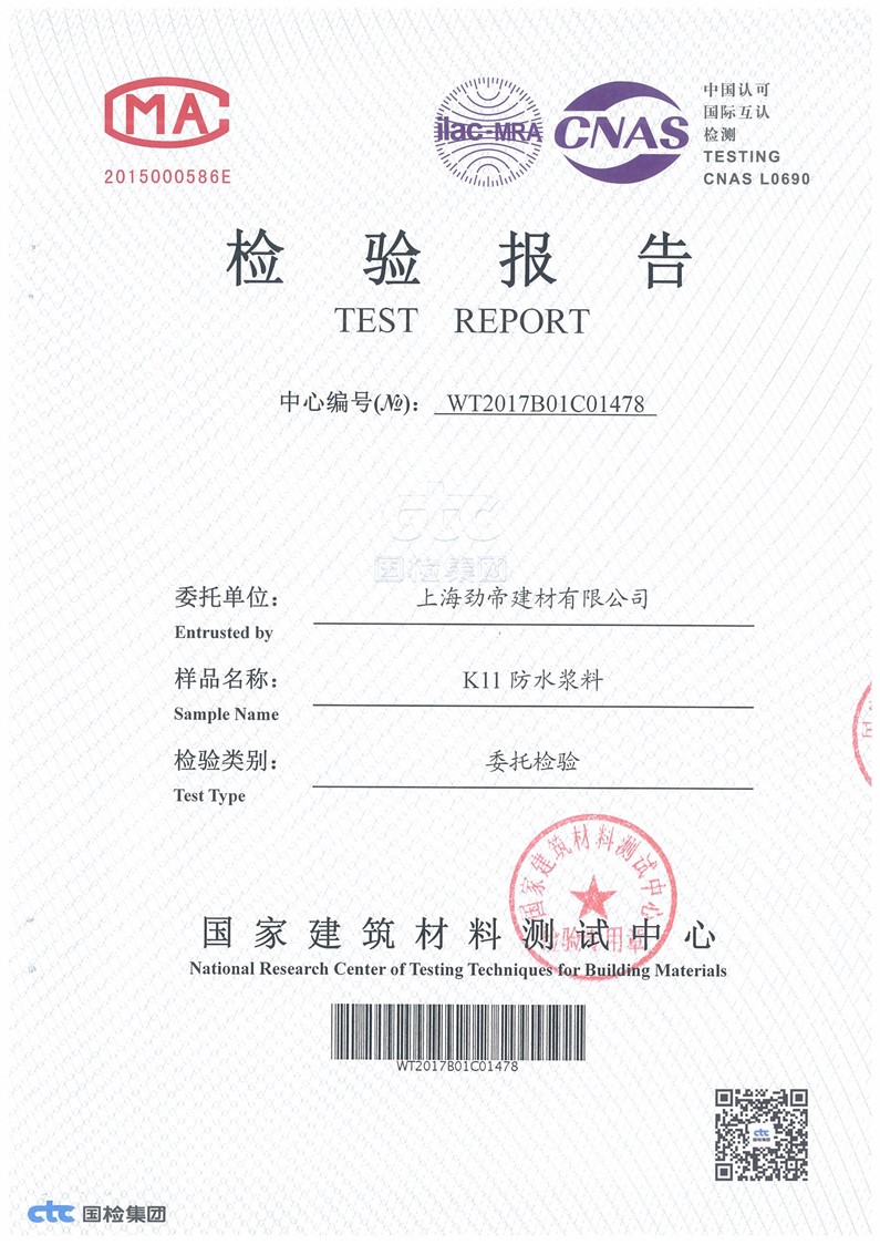 K11防水漿料檢驗(yàn)報(bào)告