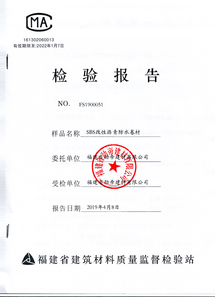 邦澤3.0mmSBS改性瀝青防水卷材