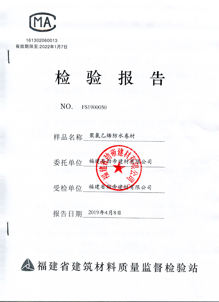 邦澤1.5mm聚氯乙烯防水卷材