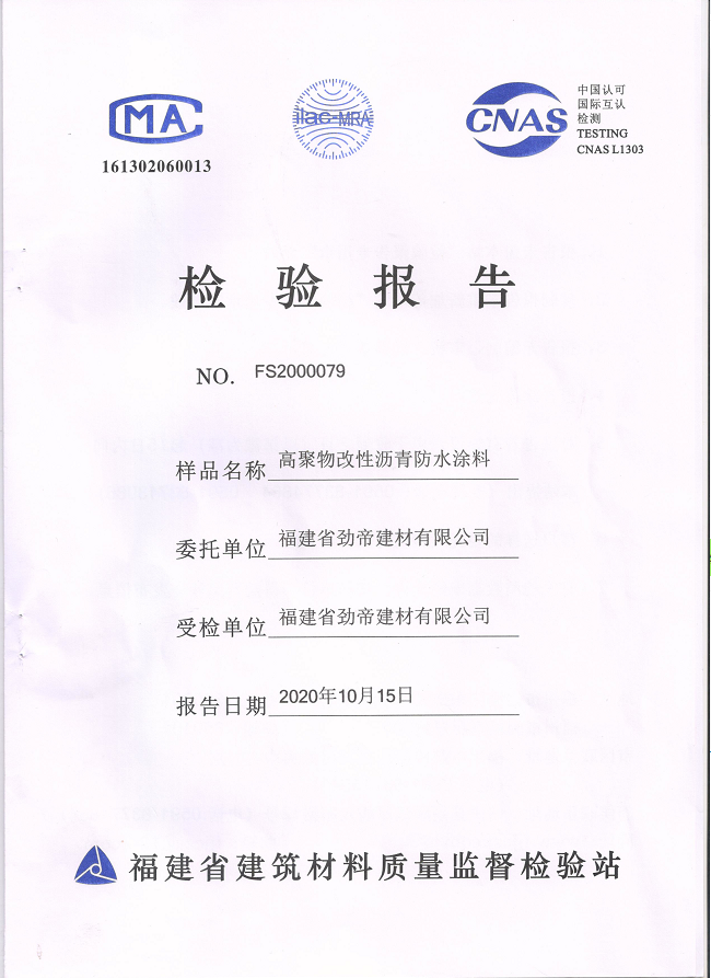 高聚物改性瀝青防水涂料