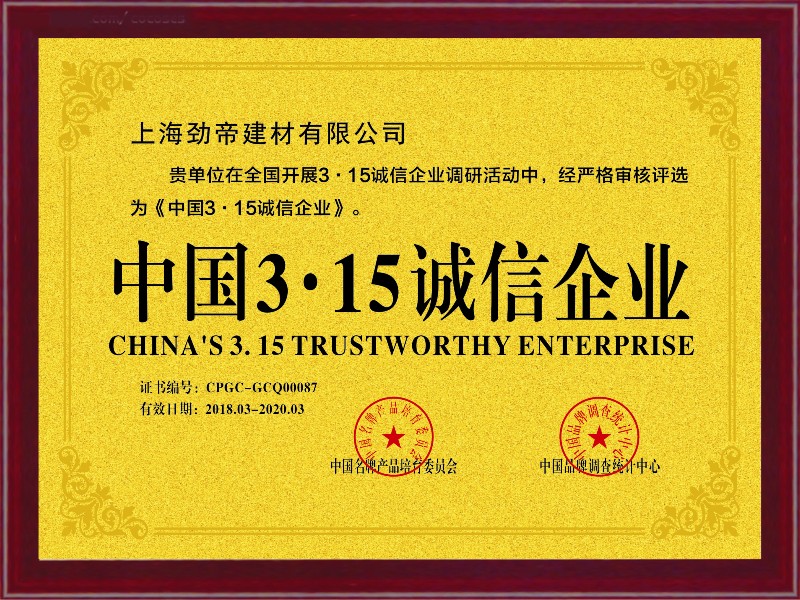 中國(guó)3.15誠(chéng)信企業(yè)