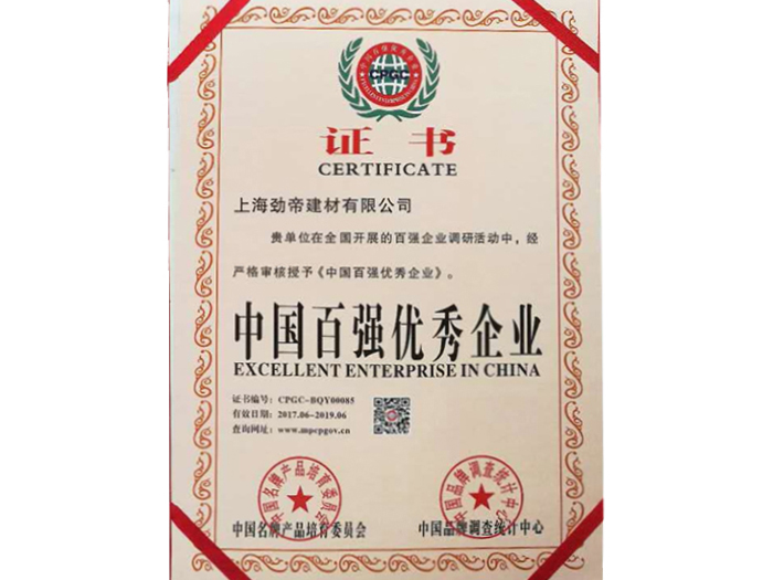 中國(guó)百?gòu)?qiáng)優(yōu)秀企業(yè)證書