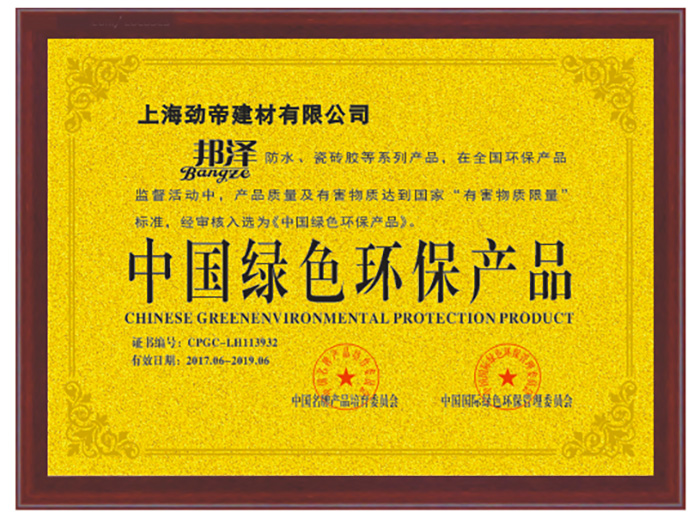 中國(guó)綠色環(huán)保產(chǎn)品