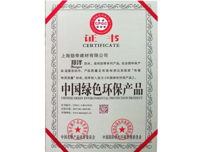 中國(guó)綠色環(huán)保產(chǎn)品證書