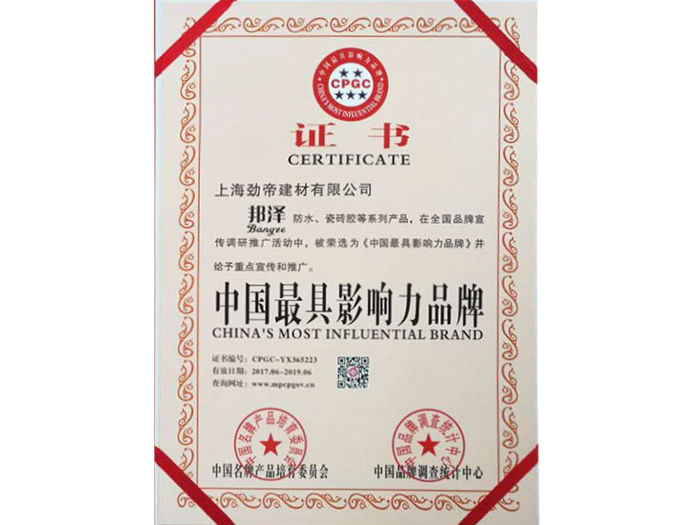 中國(guó)最具影響力品牌證書