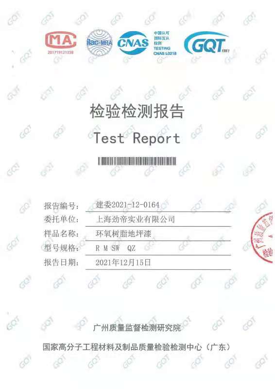 邦澤地坪漆檢驗(yàn)報(bào)告