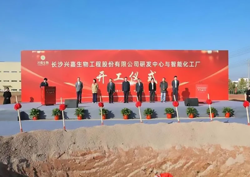 投資4.3億！生物研發(fā)中心與智能化工廠(chǎng)開(kāi)工儀式